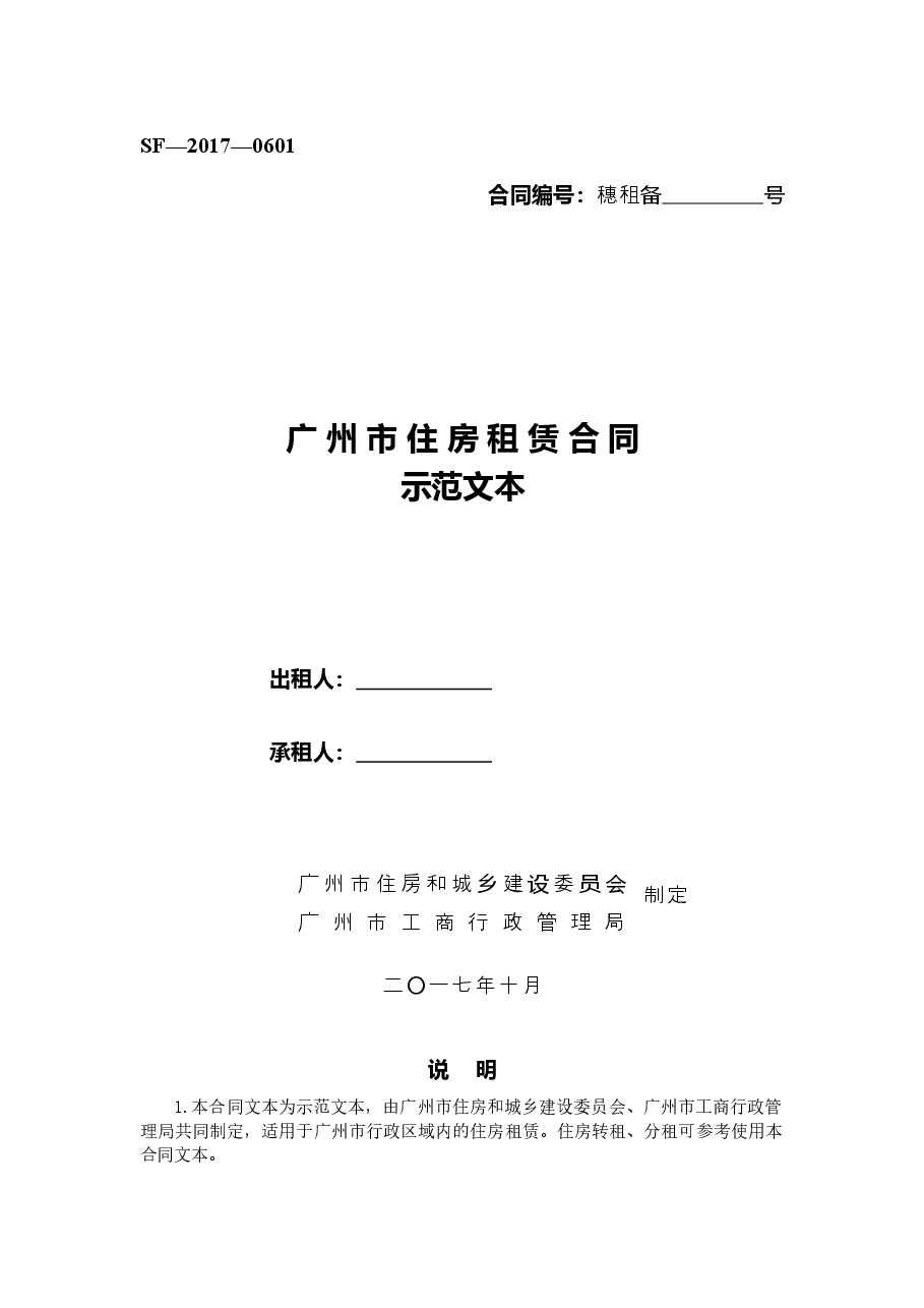 32.广州市住房租赁合同.docx,第1页预览