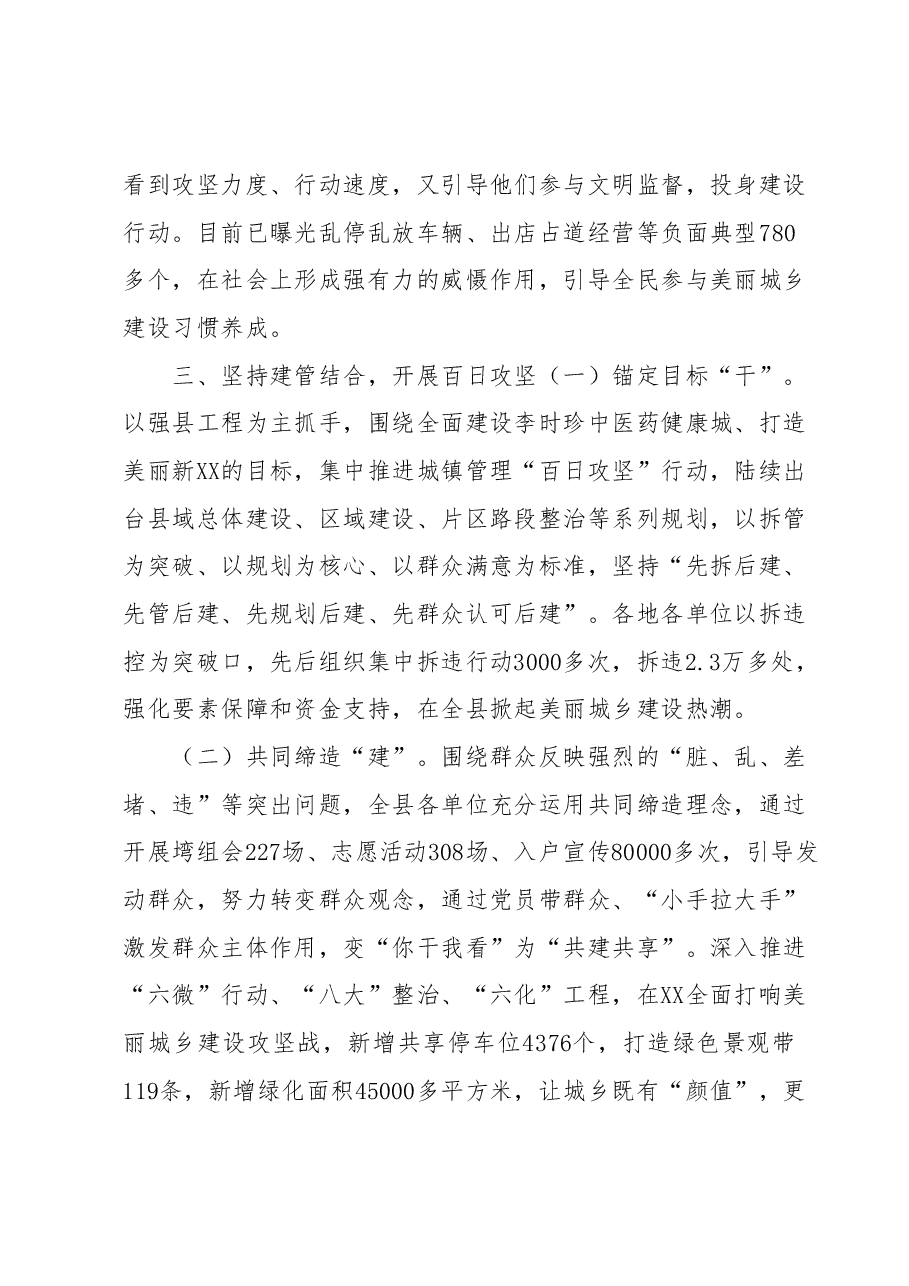 XX县坚持“五个结合”推进城乡建设工作经验汇报材料.docx,第4页预览
