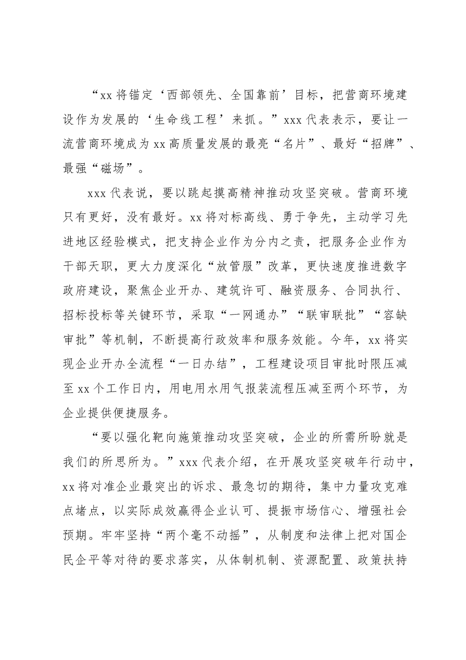 （7篇）营商环境主题领导访谈材料汇编.docx，第4页预览