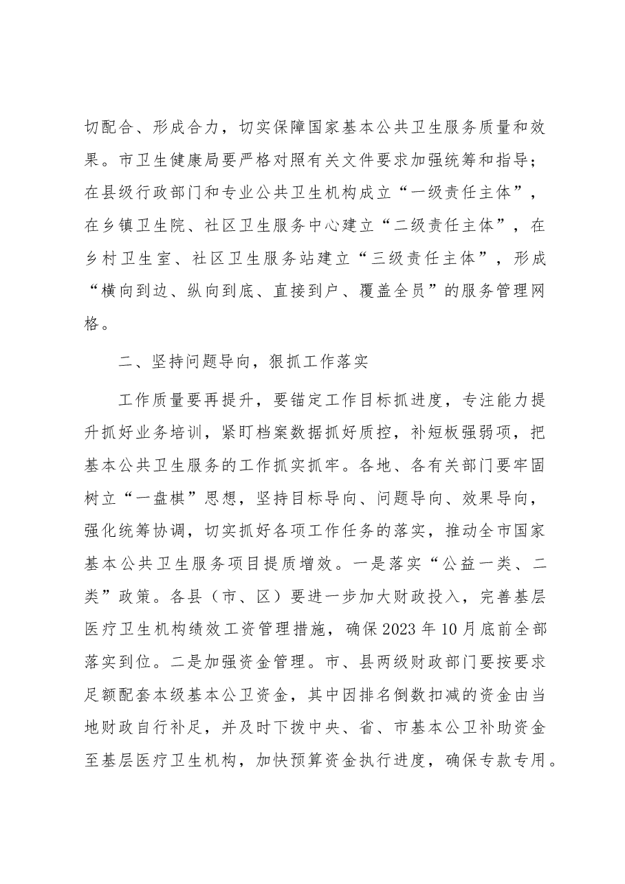 副市长在市2023年基本公共卫生服务项目推进会上的讲话.docx,第2页预览