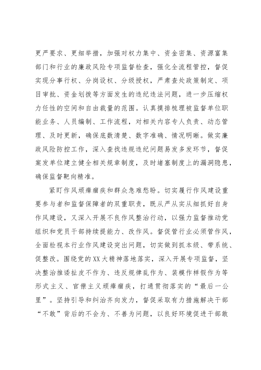 (3篇)纪检监察机关政治监督主题材料汇编.docx,第4页预览