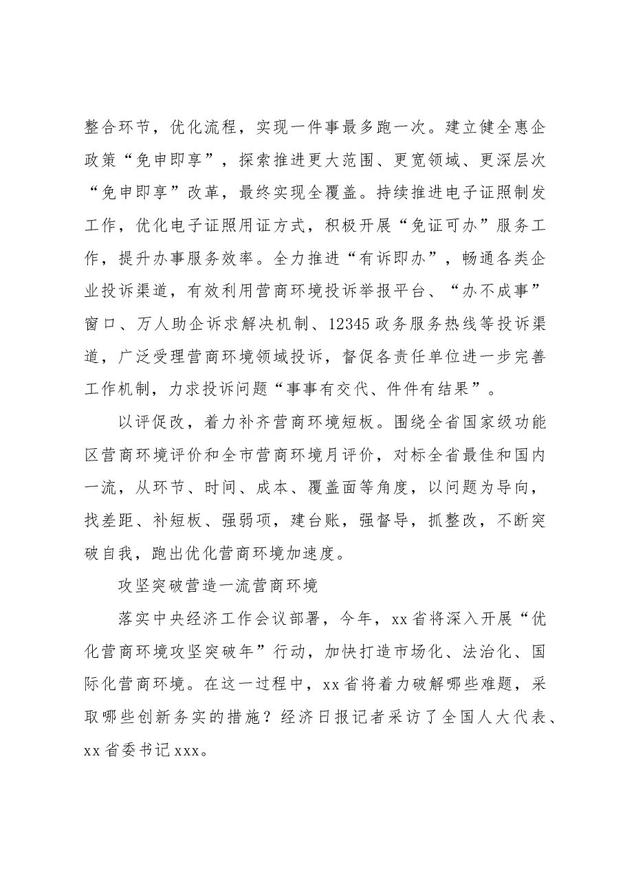 （7篇）营商环境主题领导访谈材料汇编.docx，第3页预览
