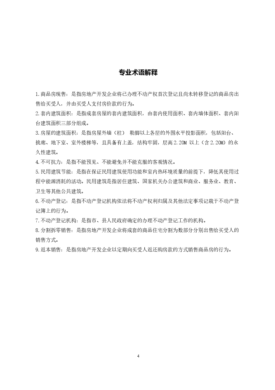 47.广州市商品房买卖合同示范文本(现售)SF—2020—0103.doc,第4页预览
