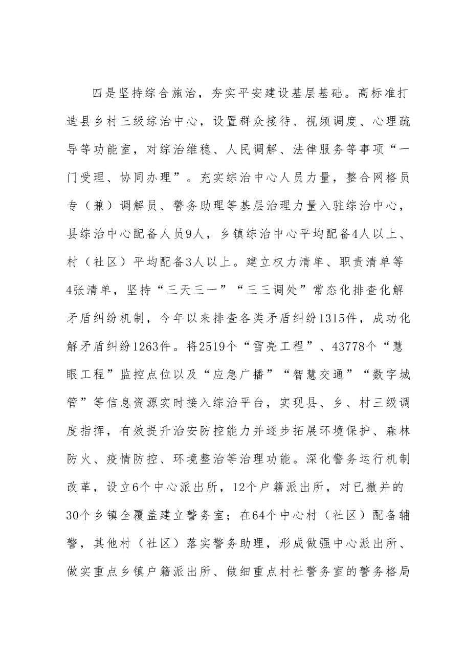 某市平安建设工作情况汇报.docx,第4页预览