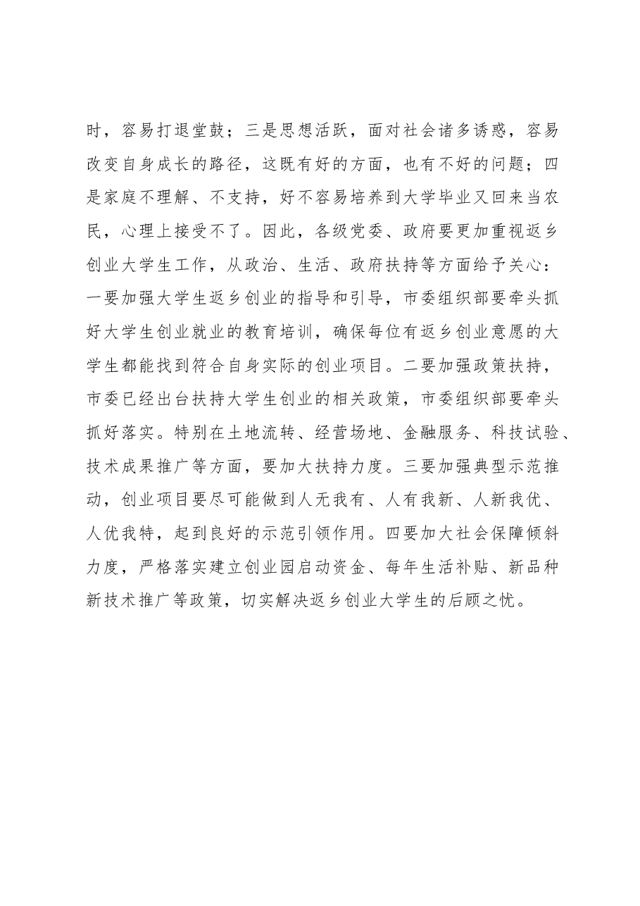 在返乡大学生座谈会上的讲话.docx,第3页预览