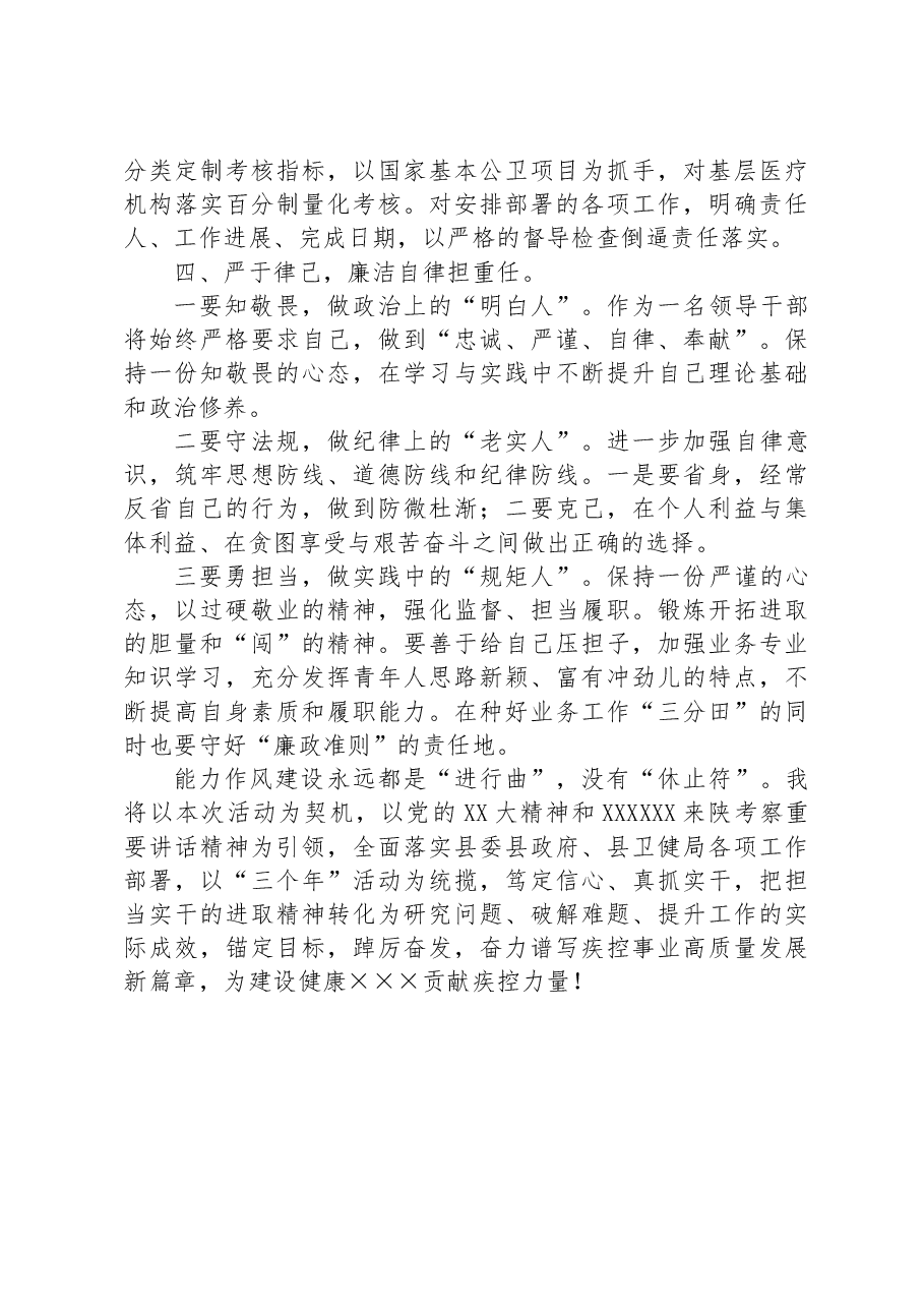 关于“转作风提能力优服务争一流”主题教育活动研讨交流材料.docx,第3页预览