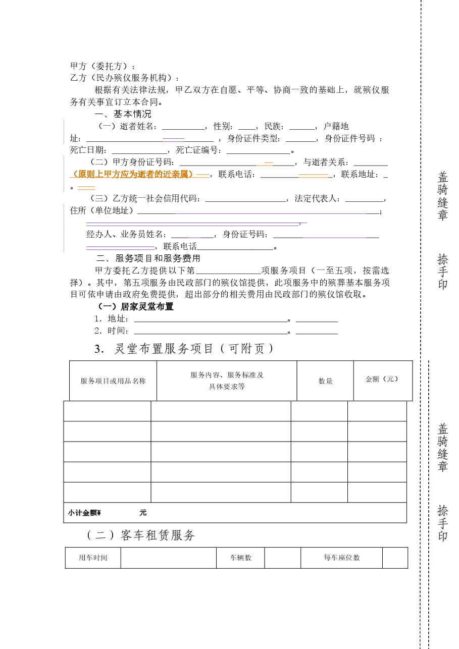 48.20210113广州市民办殡仪服务机构服务合同.doc,第4页预览