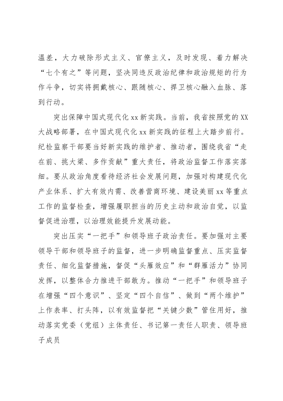 (3篇)纪检监察机关政治监督主题材料汇编.docx,第2页预览