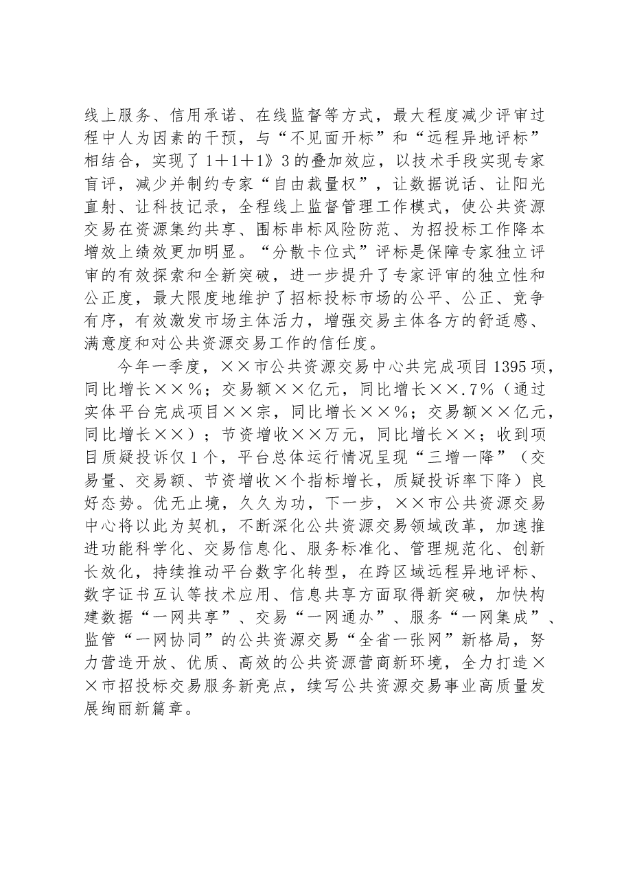 经验做法：“四个突出”助推创新发展   开辟公正评审新路径.docx，第3页预览