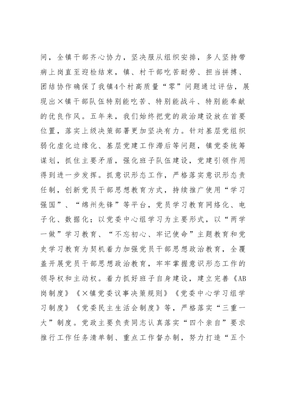 某镇向巡察组关于近五年来工作情况的汇报.docx,第4页预览