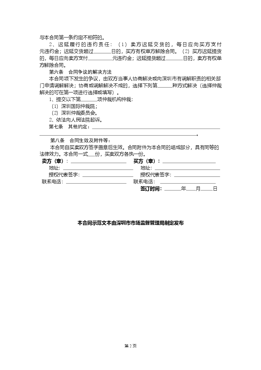 深圳市装饰建材买卖合同（示范文本）.doc，第2页预览