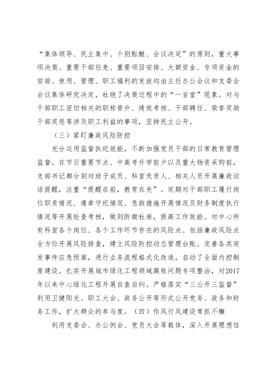 市紧急救援中心2023年上半年纪检监察工作情况汇报.docx,第2页预览