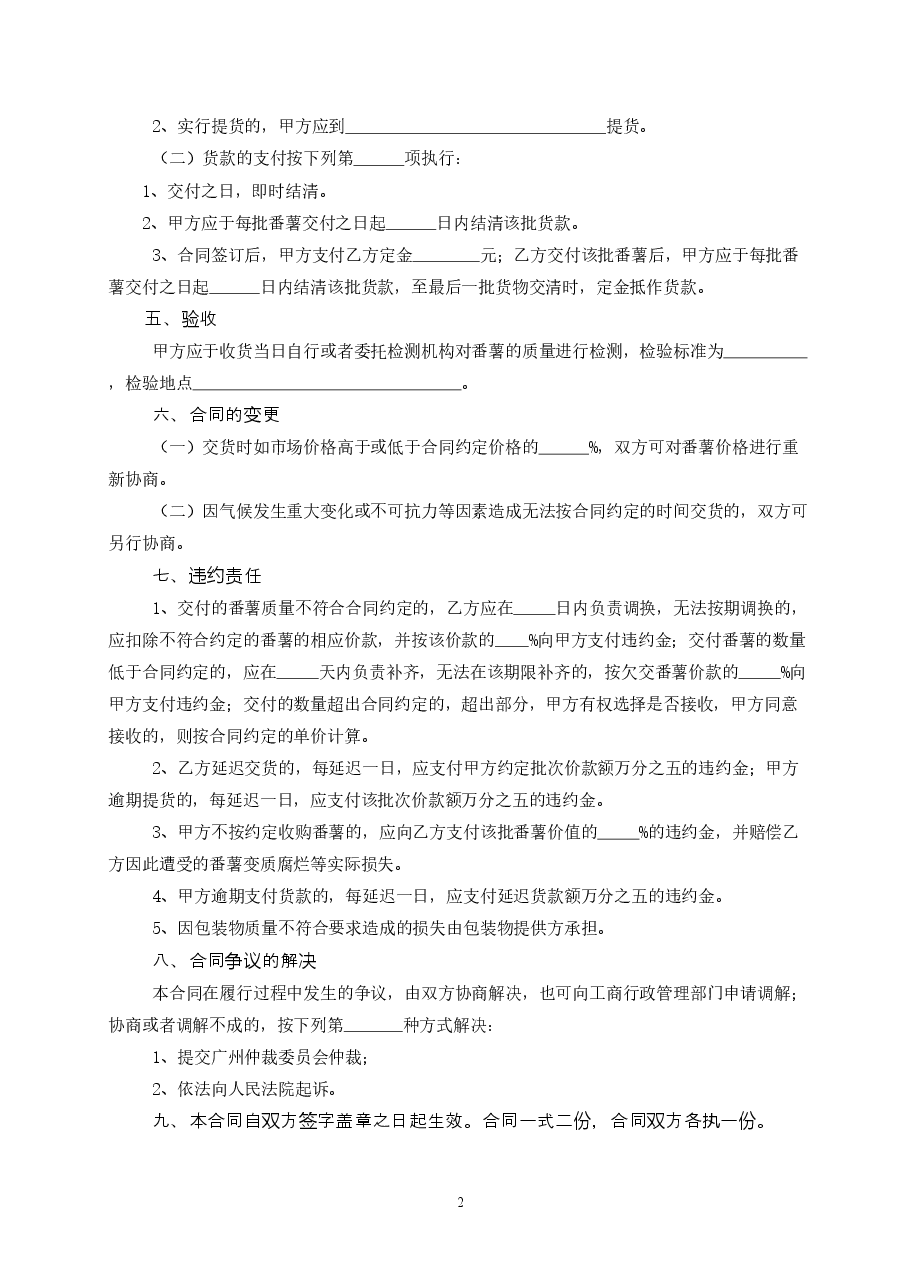 13.广州市番薯买卖合同.doc,第2页预览