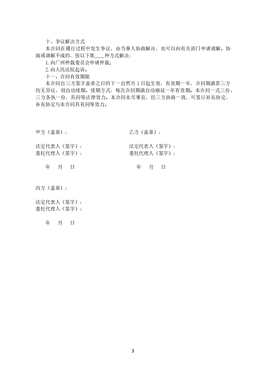 30.广州市（新建小区）用户共用用水设施维护合同.doc，第4页预览