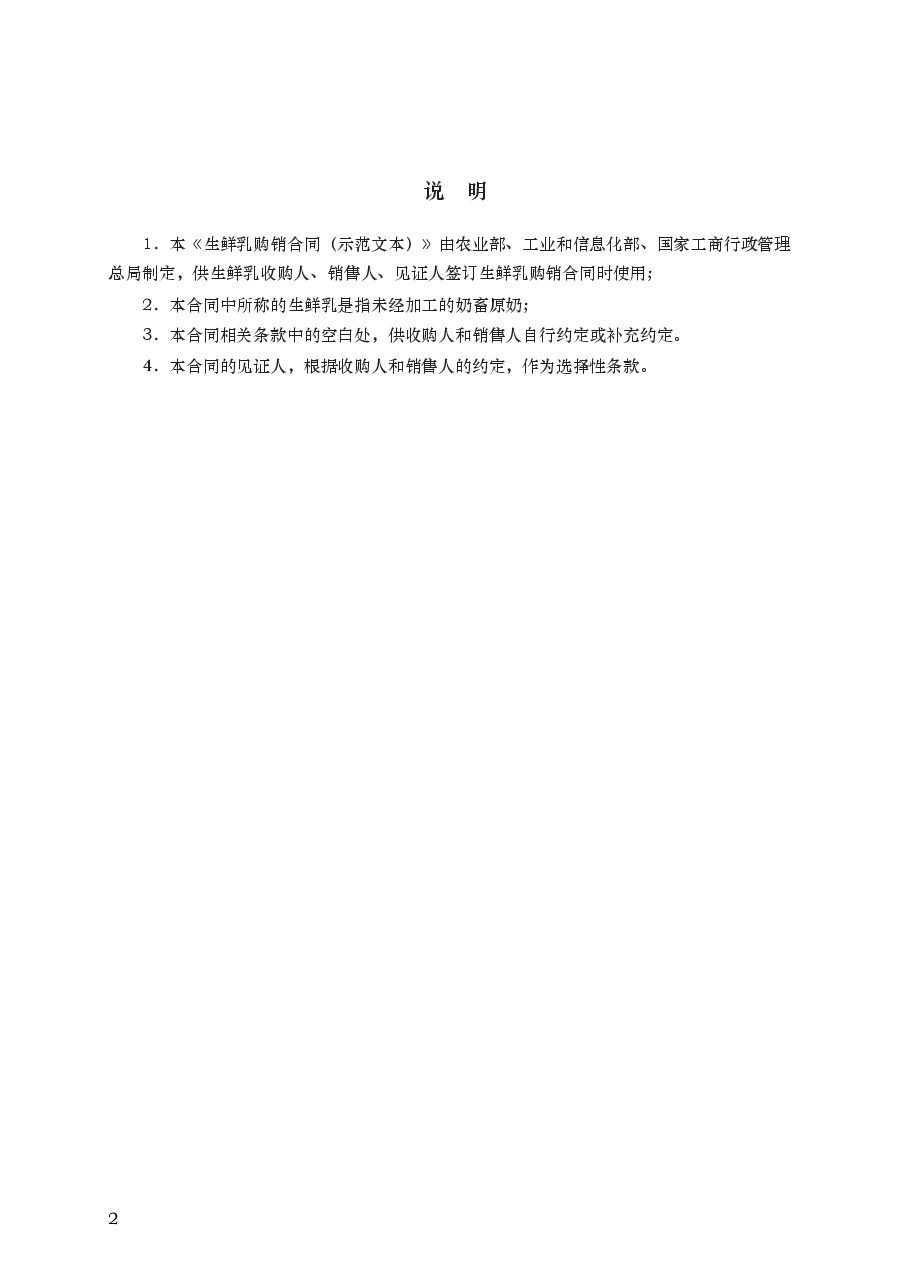 生鲜乳购销合同 GF–2016–0157.docx,第2页预览