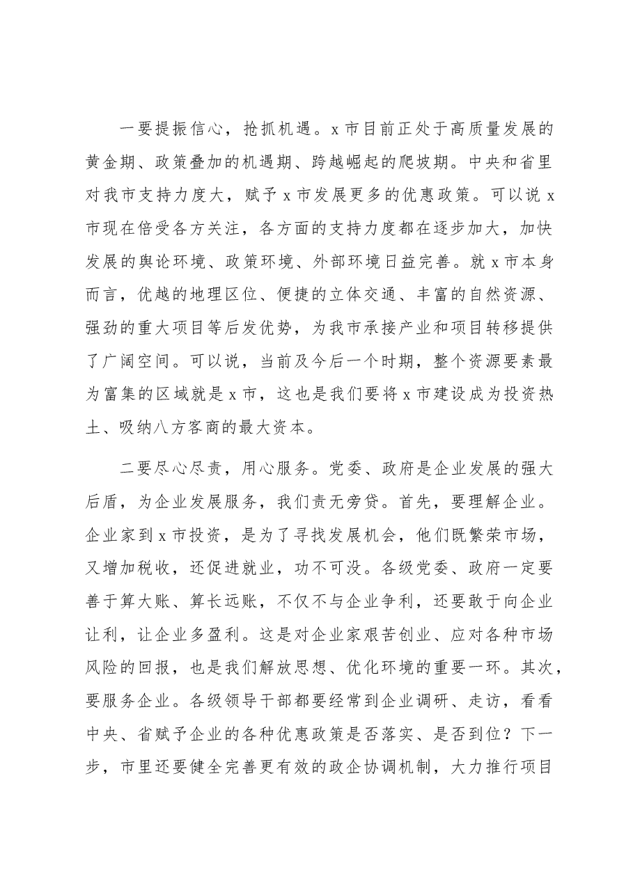 在同企业家座谈会上的讲话.docx,第2页预览