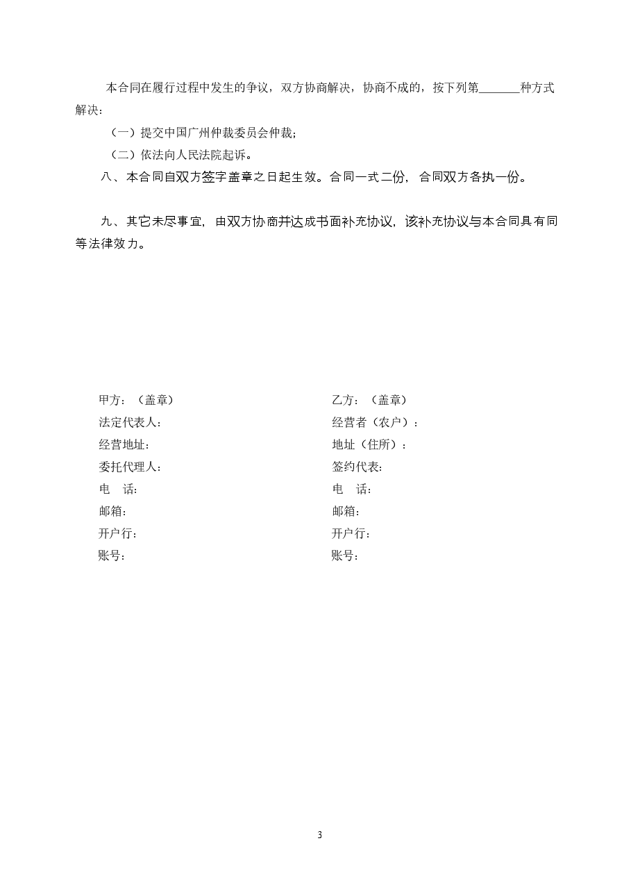 43.广州市霸王花(干品)买卖合同.doc,第3页预览