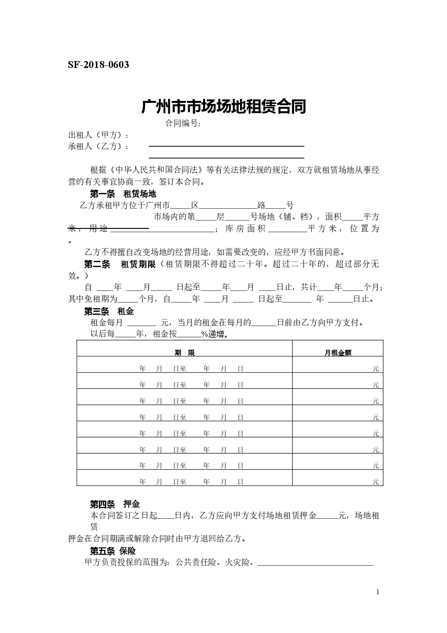 34.广州市市场场地租赁合同.doc,第1页预览