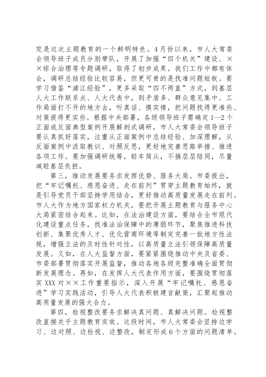 人大主任在人大机关专题读书班上的讲话.docx,第2页预览