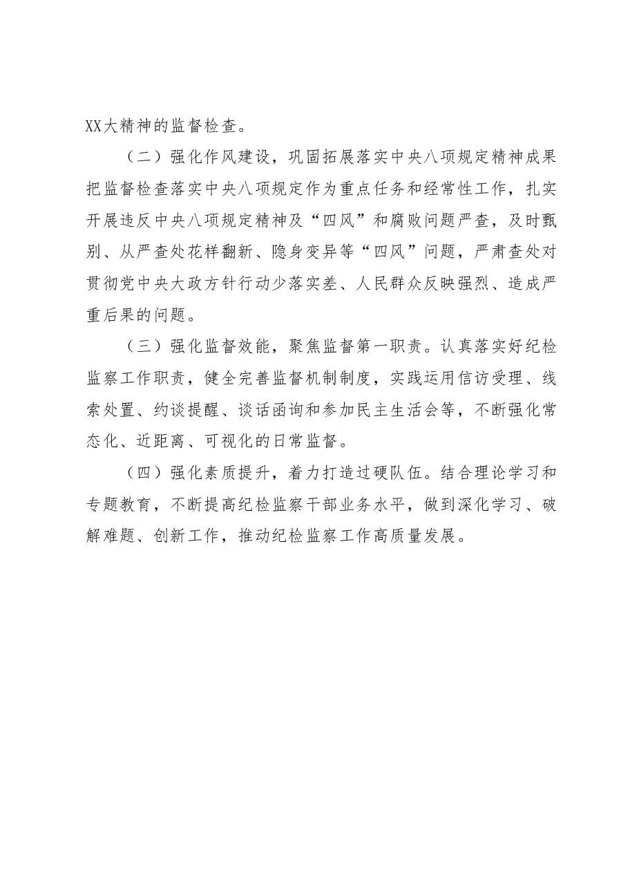市紧急救援中心2023年上半年纪检监察工作情况汇报.docx,第4页预览