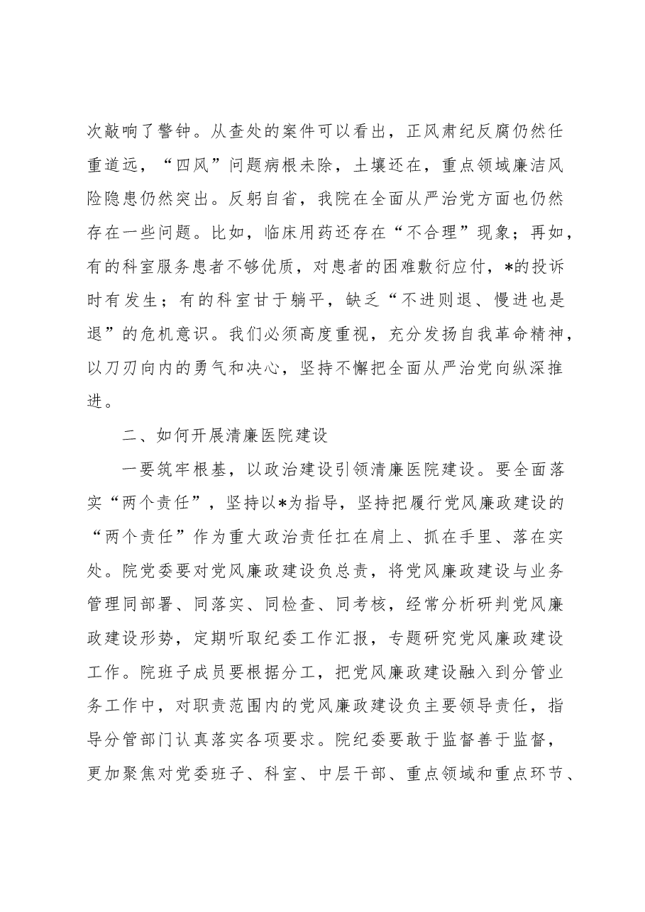 在清廉医院建设推进会上的讲话.docx,第3页预览