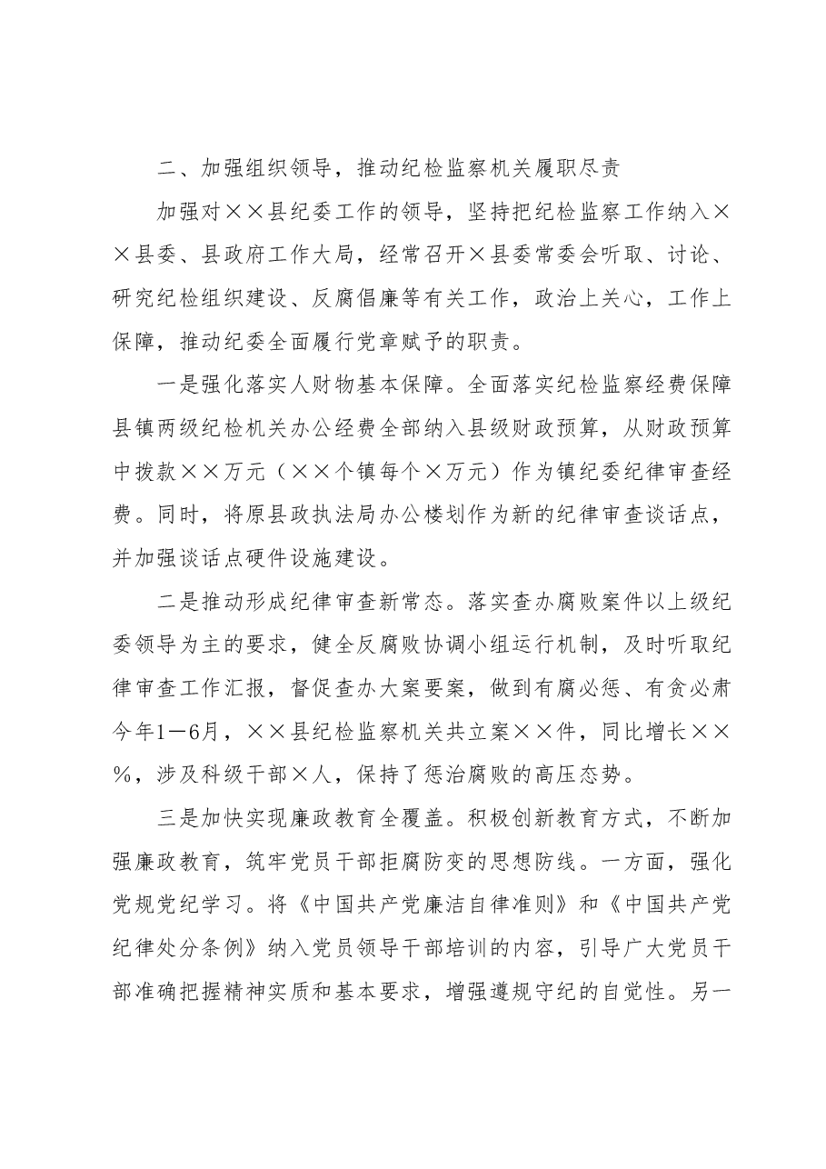 上半年党风廉政建设工作情况汇报.docx,第3页预览