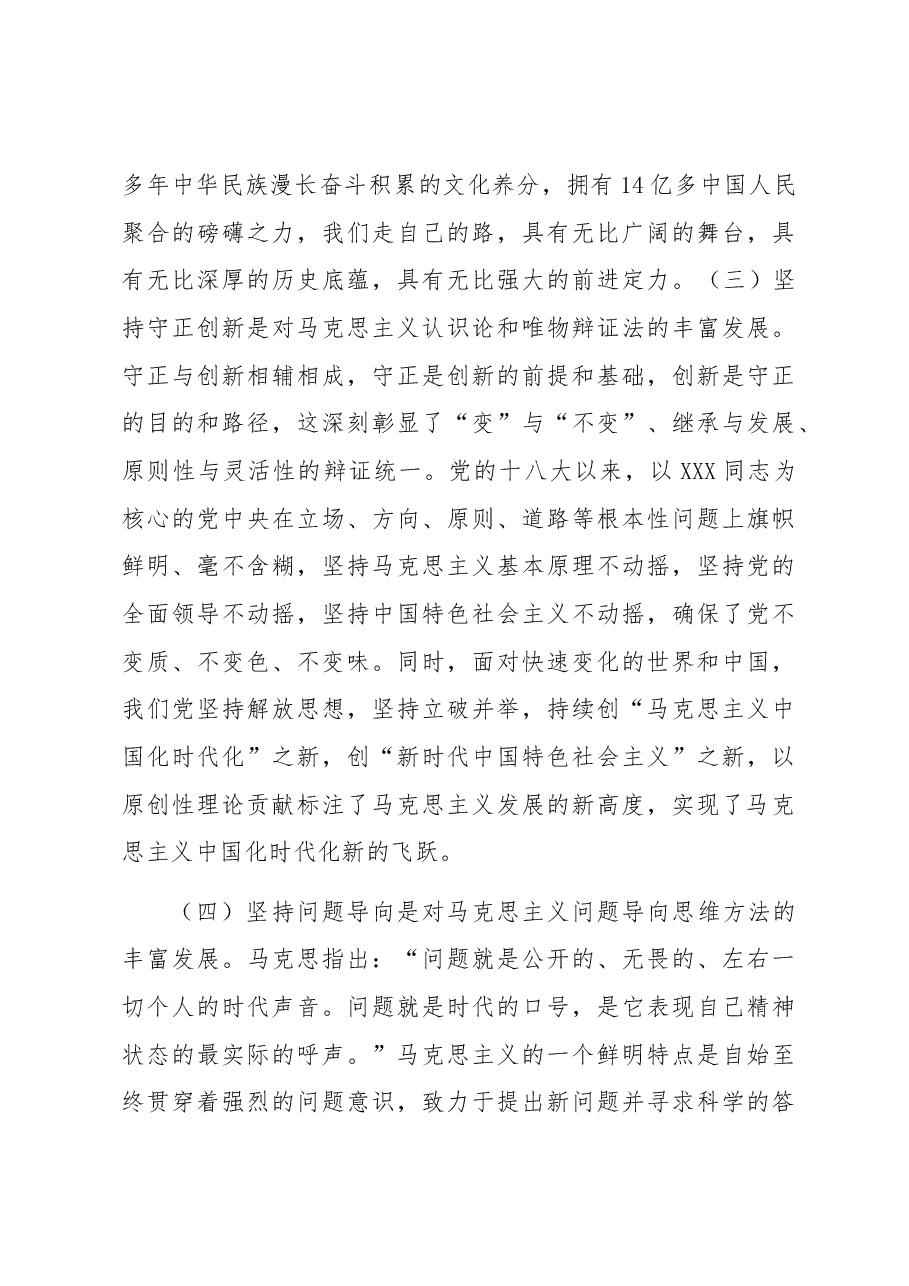 党课讲稿:学深悟透“六个必须坚持” 推动高质量发展提质增效.docx,第3页预览