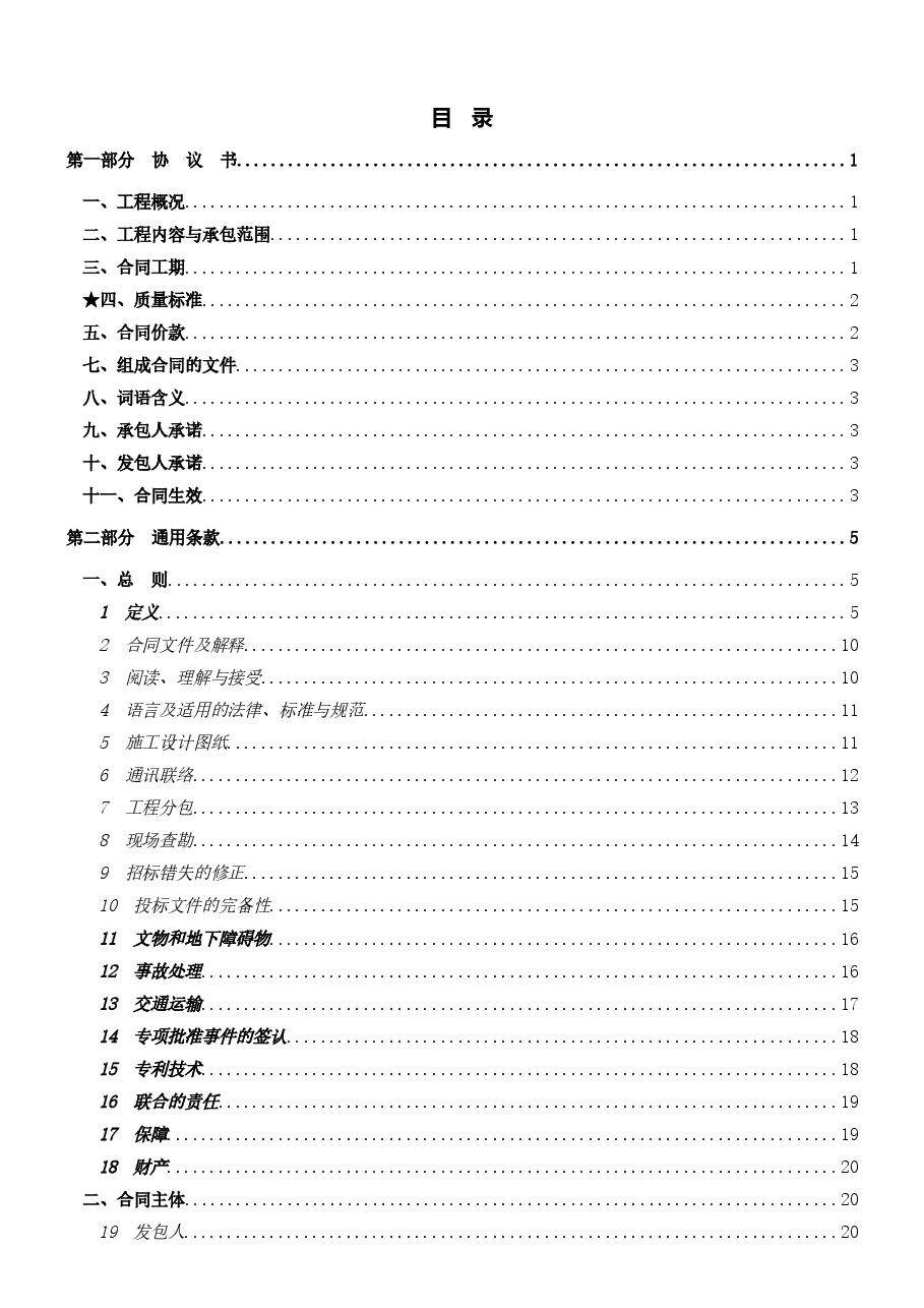 36.附件1《广州市建设工程施工合同》(SF-2019-0204).doc,第2页预览