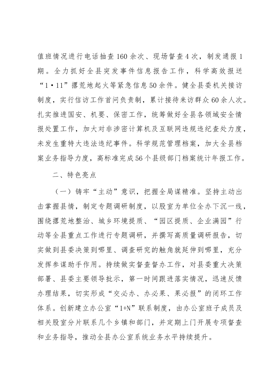 县委办公室工作情况汇报.docx,第3页预览