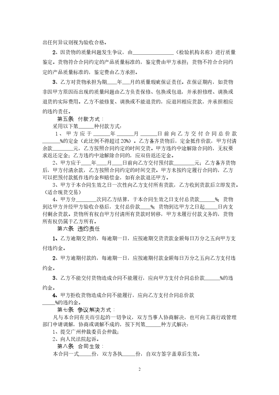 9.广州市服装买卖合同.doc,第2页预览