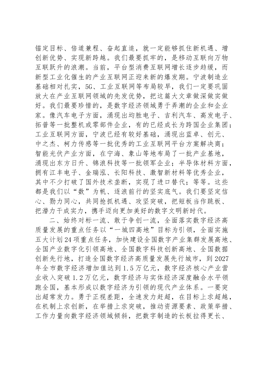在宁波市数字经济创新提质“一号发展工程”大会上的讲话摘要.docx,第4页预览
