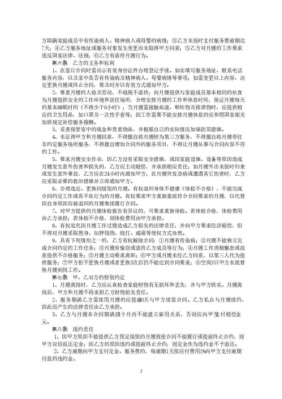3.广州市母婴护理（月嫂）服务合同SF-2013-2702A、2702B.doc，第3页预览