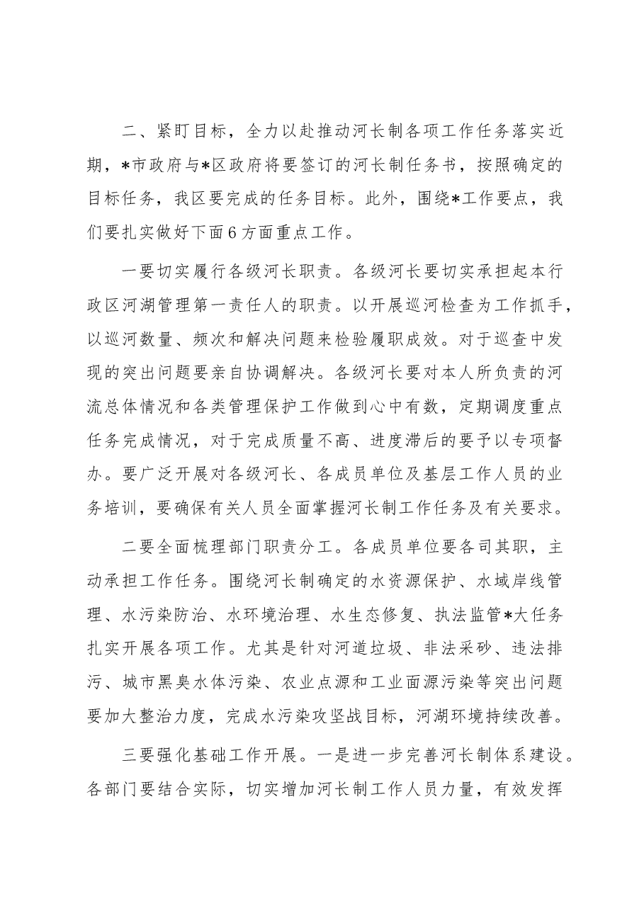 在全区河长制工作会议上的讲话.docx,第3页预览