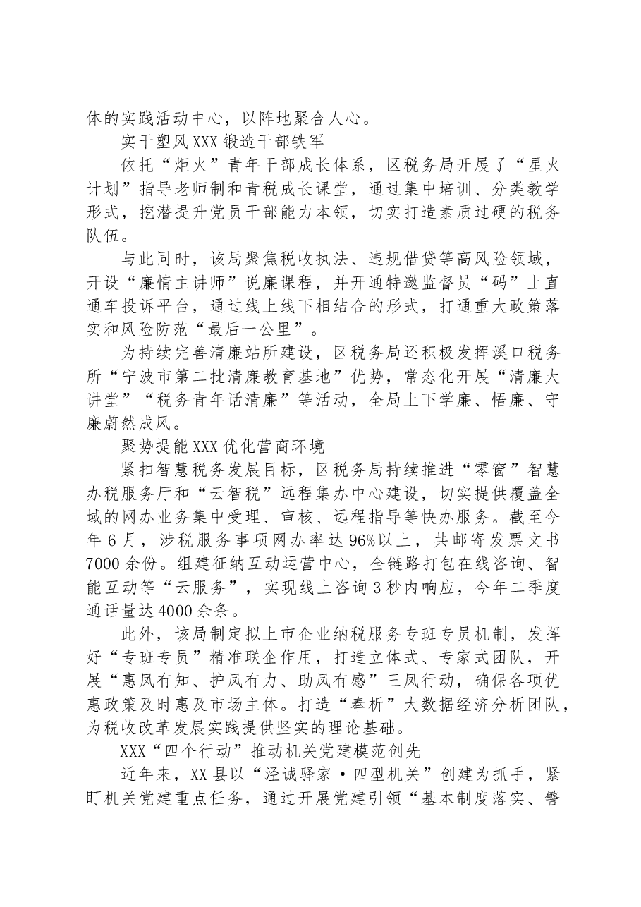 (42篇)关于模范机关建设的材料汇编.docx,第4页预览
