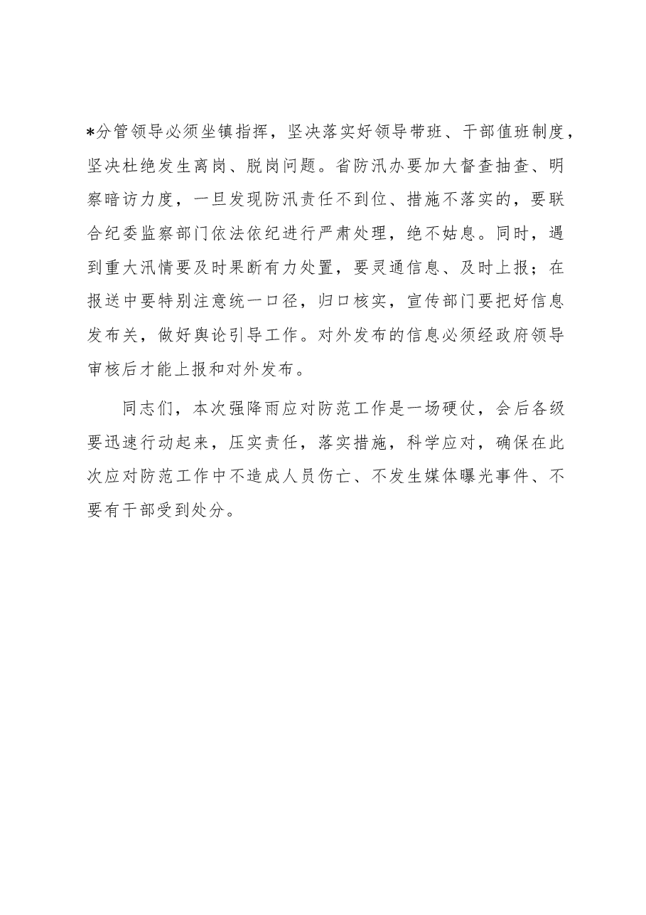 市长在防汛工作会议上的讲话.docx,第4页预览