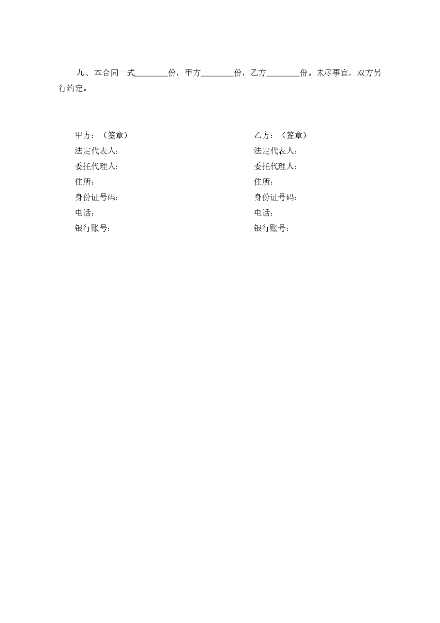 19.广州市水产品买卖合同.doc,第3页预览