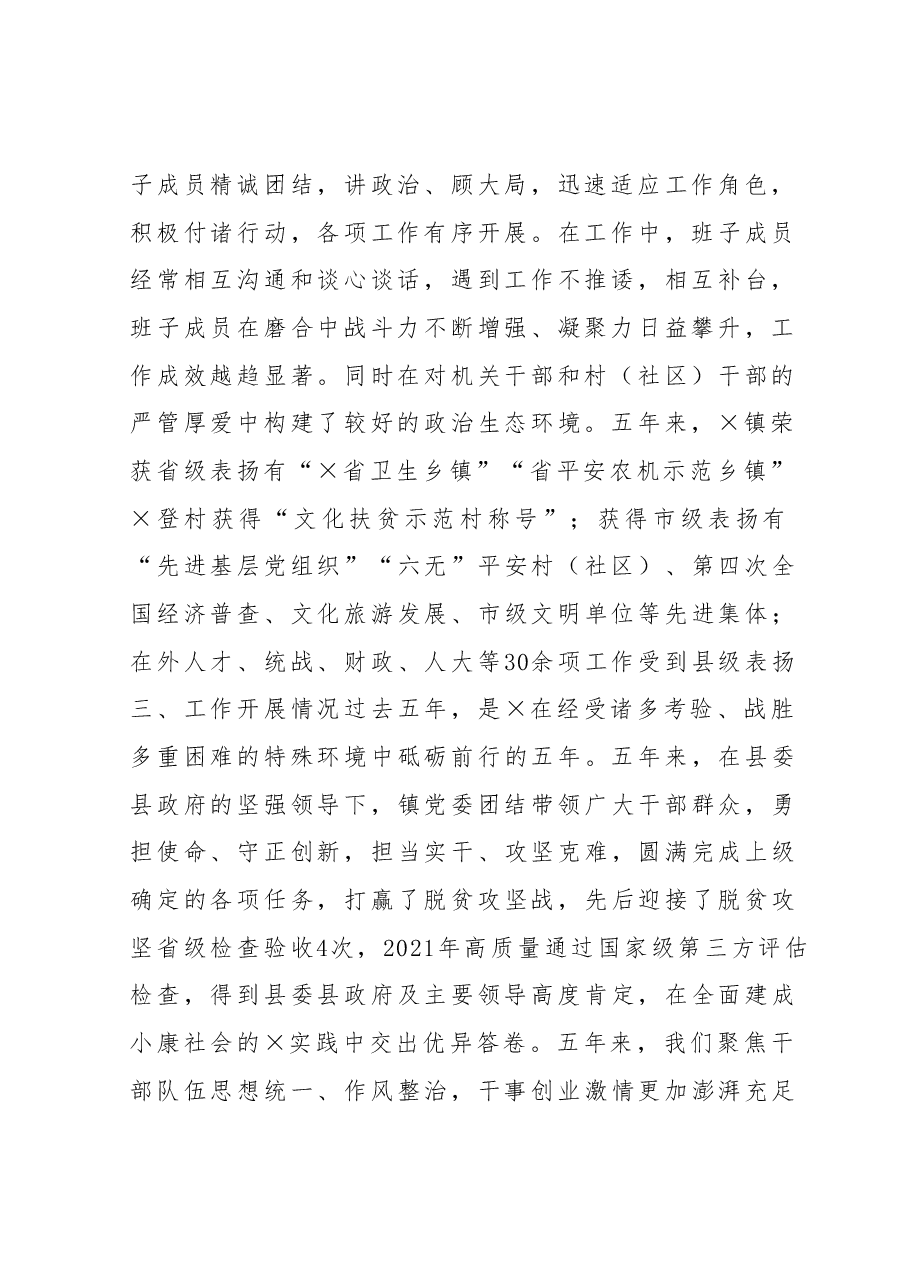 某镇向巡察组关于近五年来工作情况的汇报.docx,第2页预览