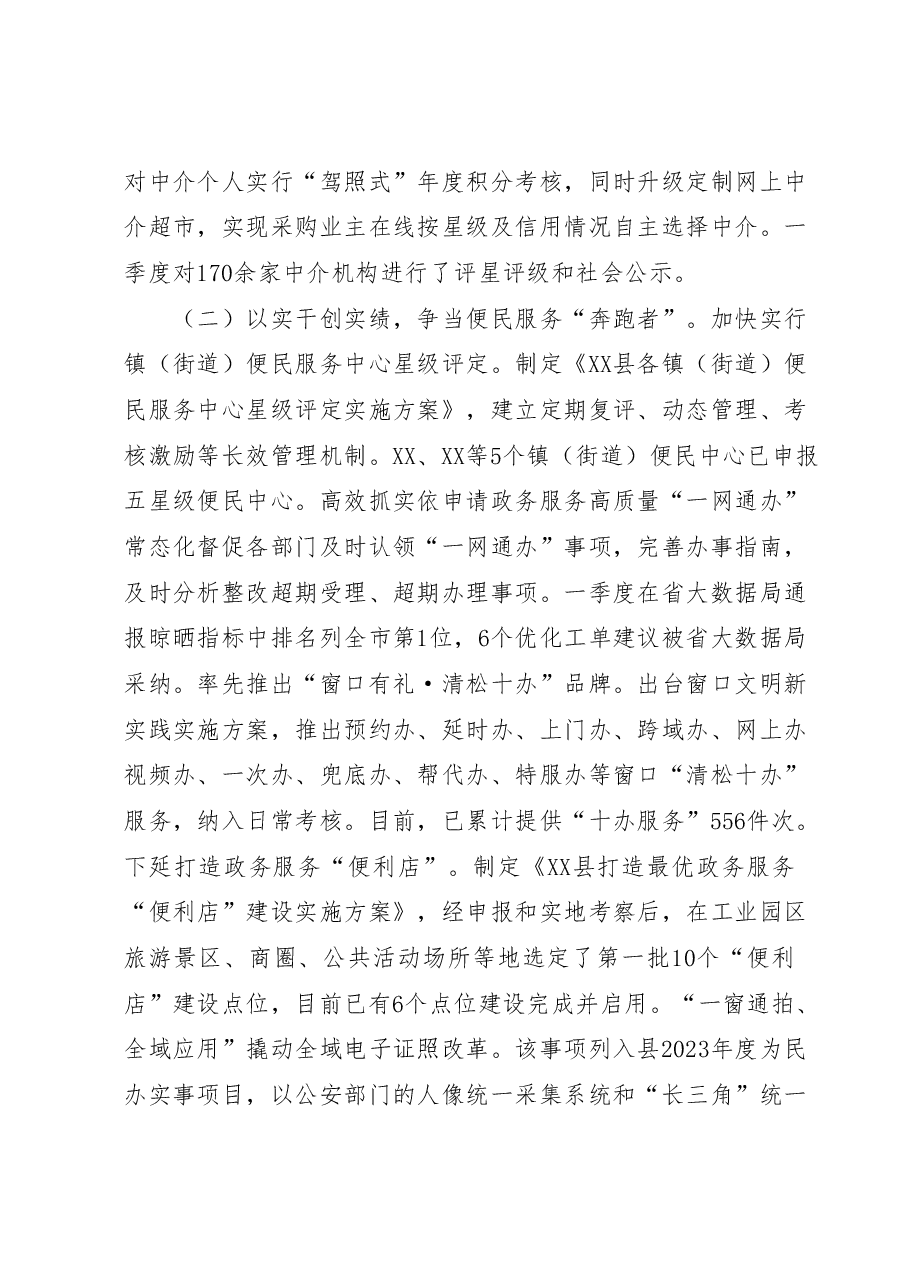 XX县政务服务管理办公室2023年半年度工作汇报与下步工作打算.docx,第3页预览