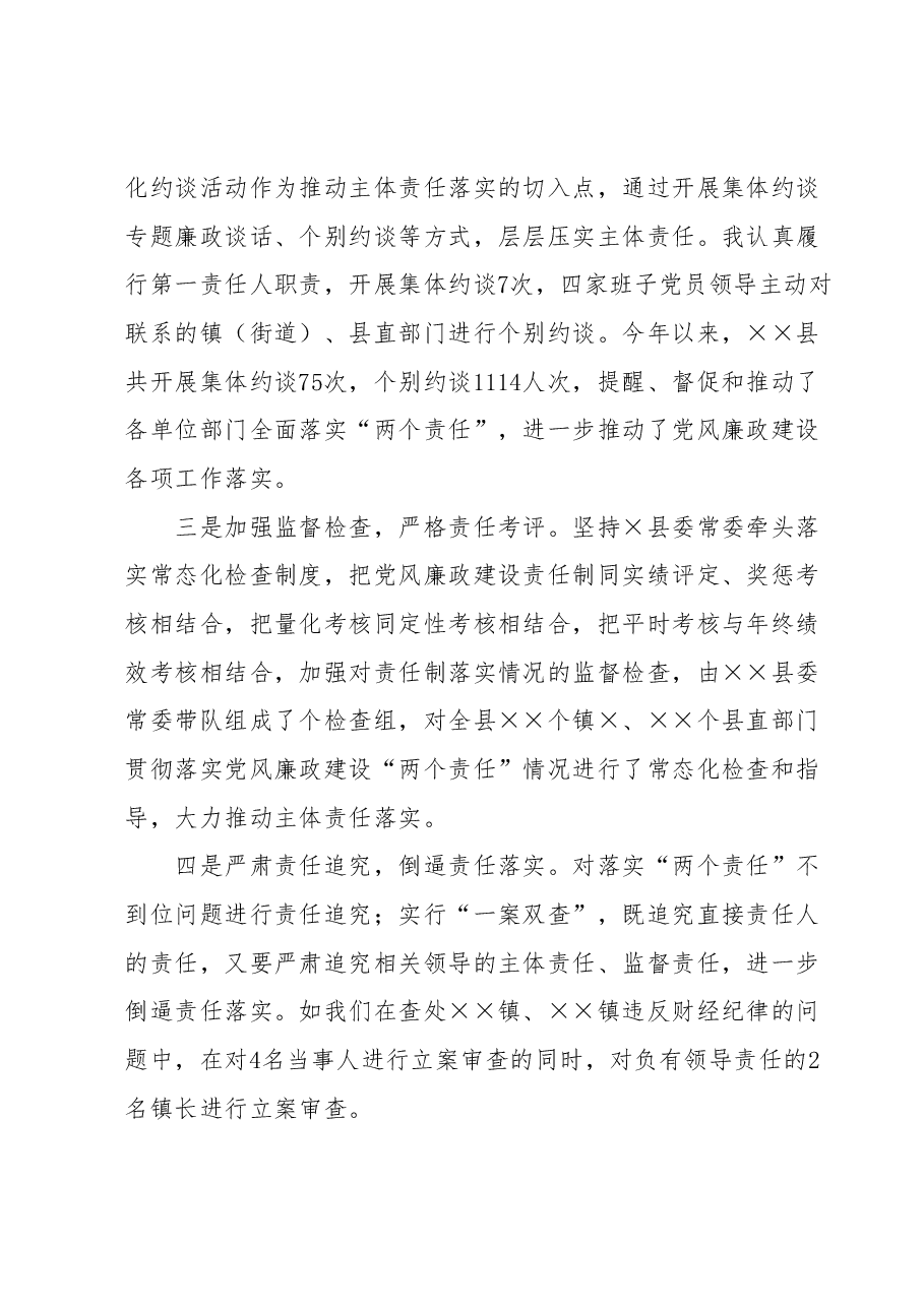 上半年党风廉政建设工作情况汇报.docx,第2页预览