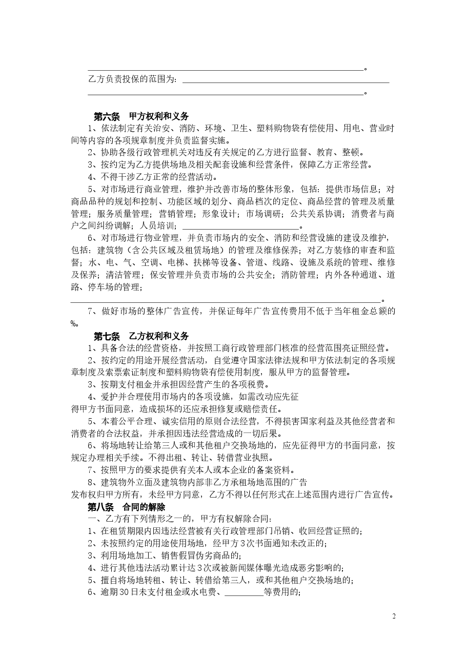 34.广州市市场场地租赁合同.doc,第2页预览
