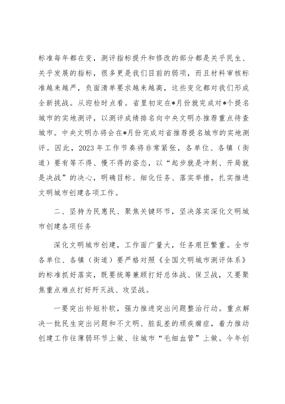 宣传部长在创建全国文明城市推进会上的讲话.docx,第3页预览