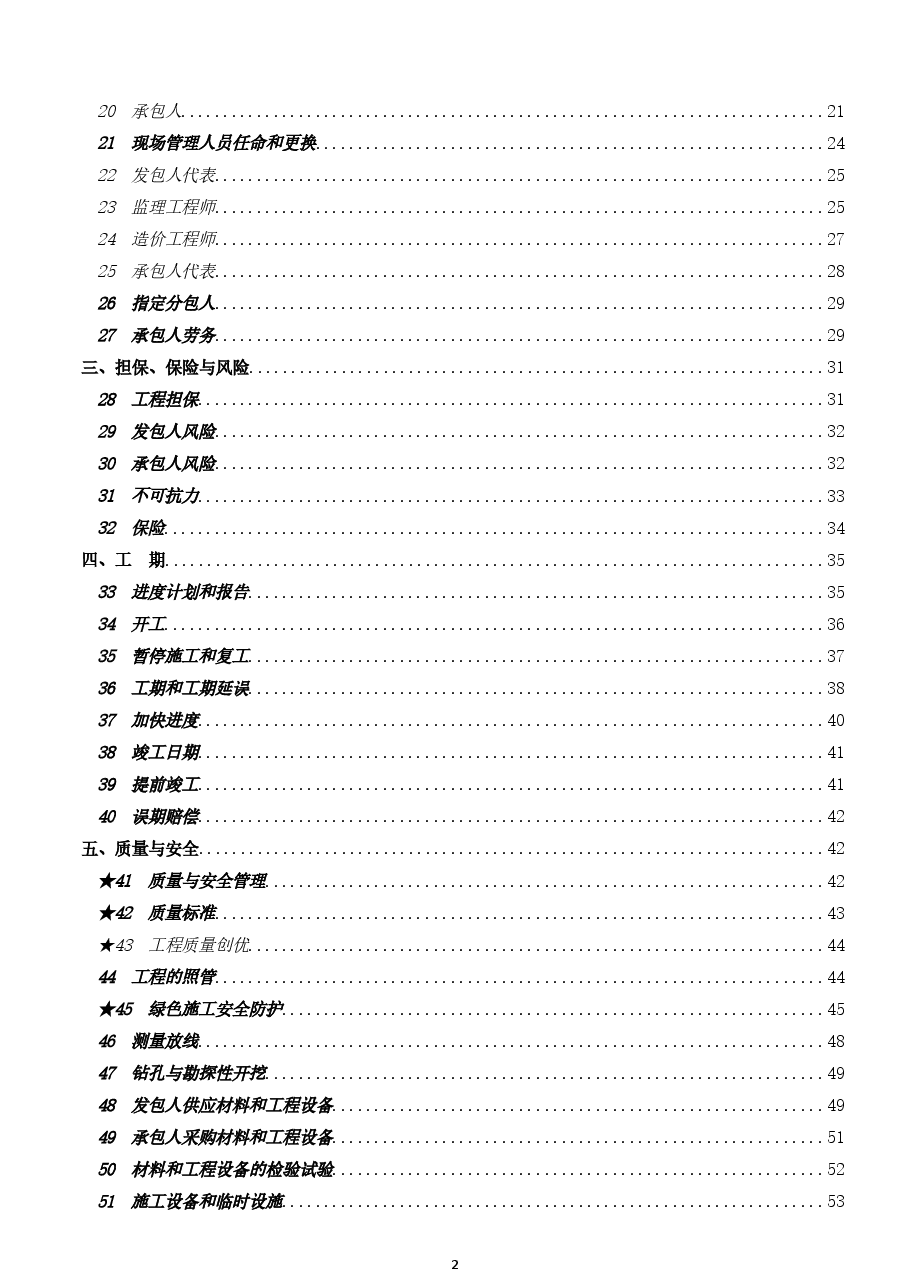 36.附件1《广州市建设工程施工合同》(SF-2019-0204).doc,第3页预览