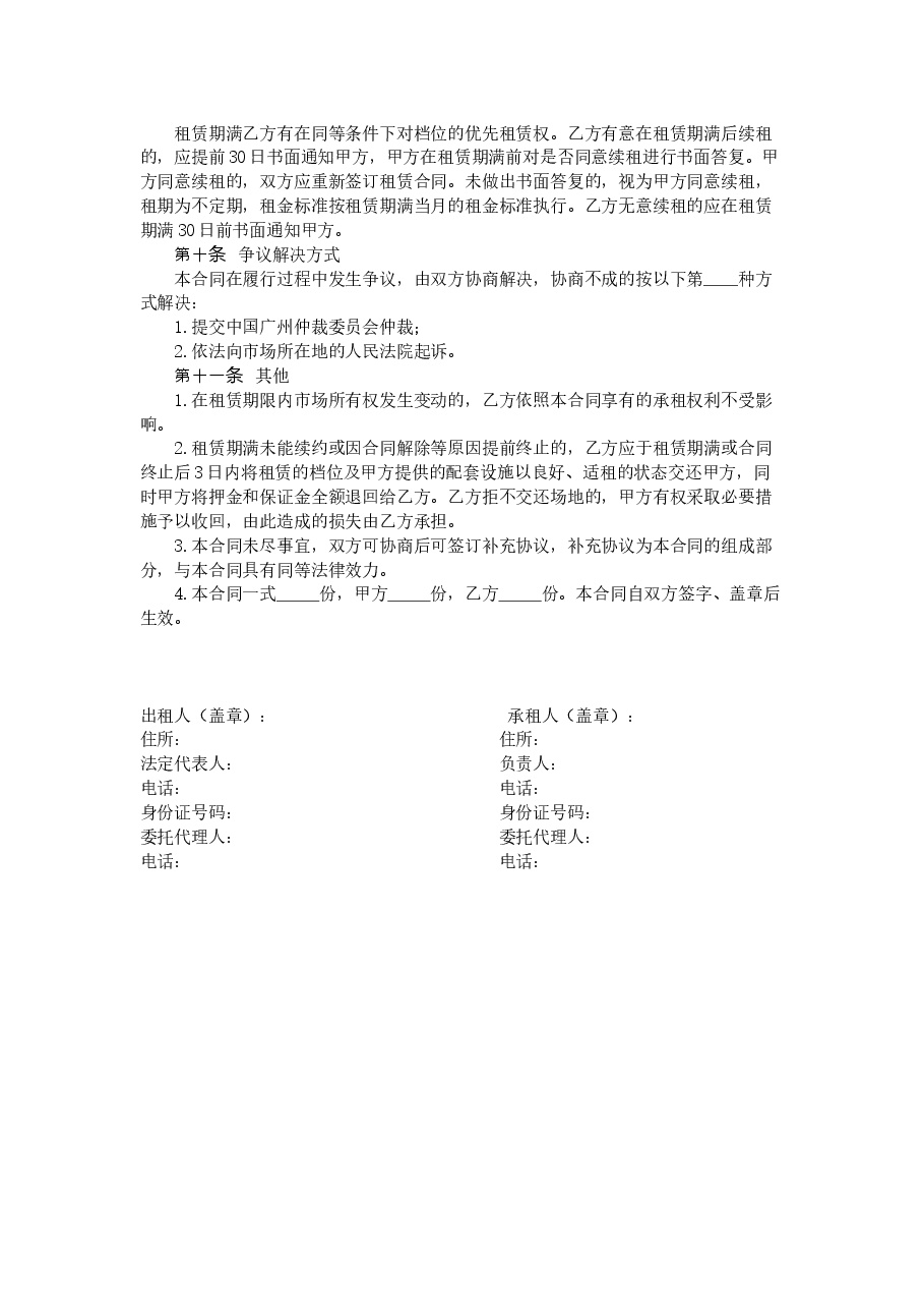 33.广州市农贸（肉菜）市场档位租赁合同.doc，第3页预览