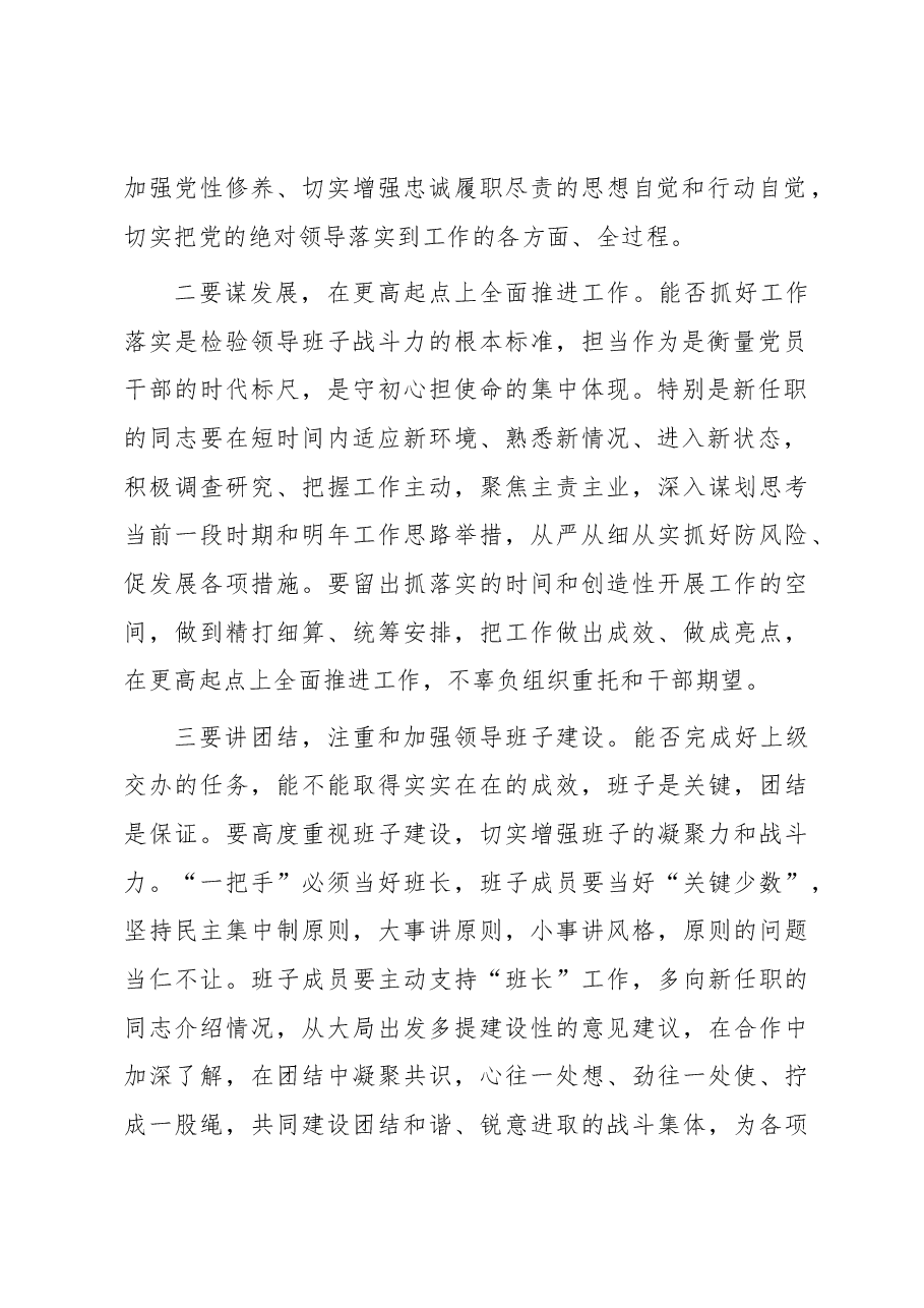 在干部调整大会上的讲话.docx，第2页预览