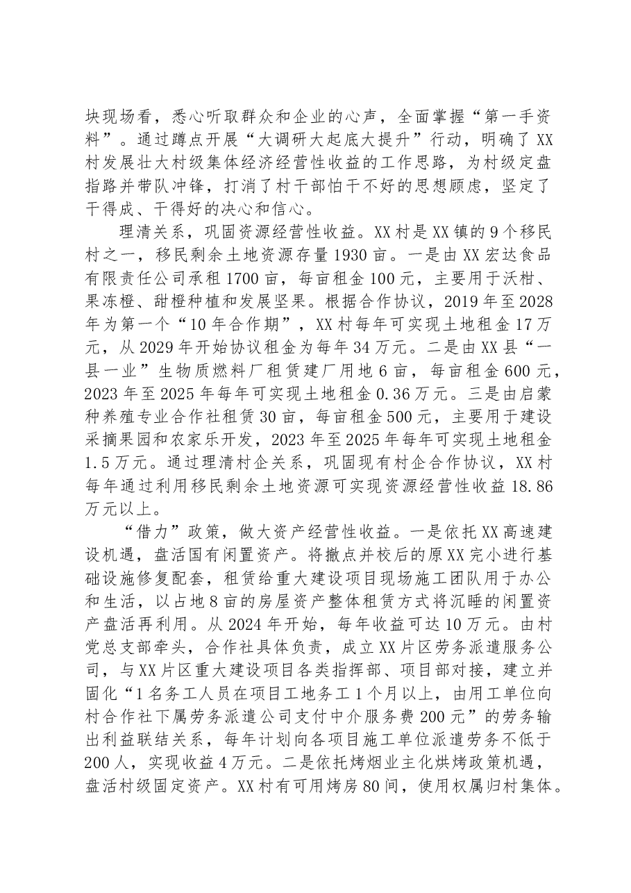 开展“大调研大起底大提升”专项行动案例汇报材料.docx,第2页预览