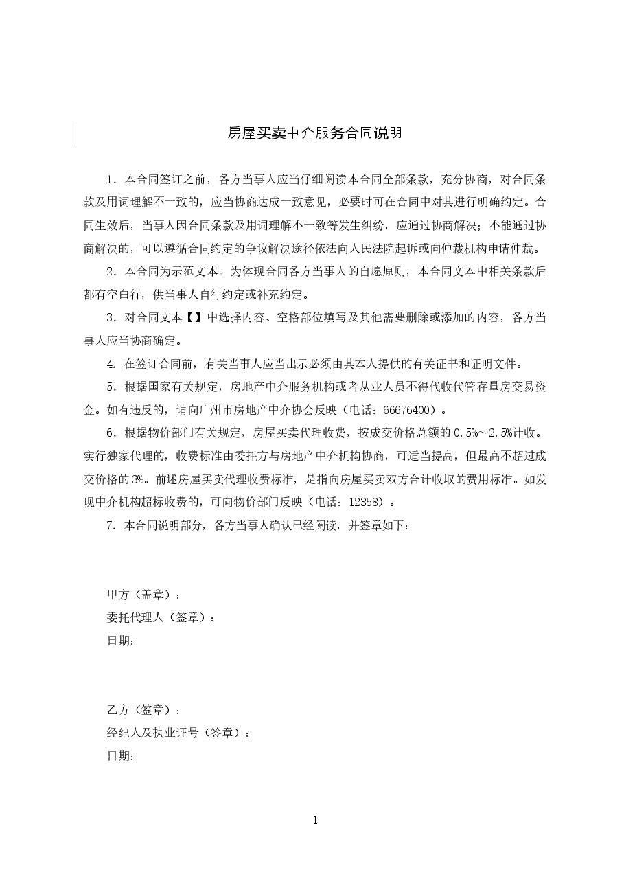 22.广州市房屋买卖中介服务合同.doc,第3页预览