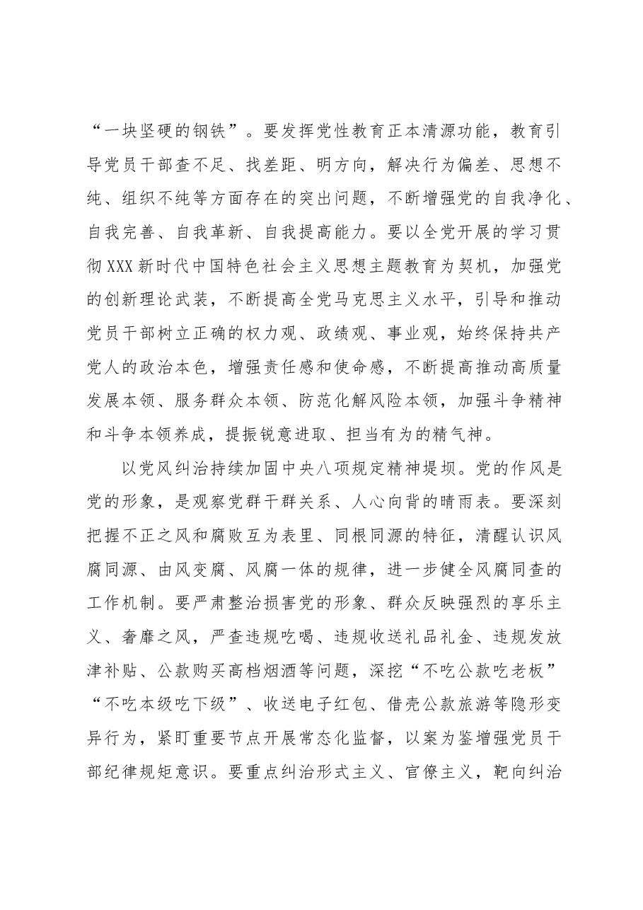 廉政主题讲话材料:坚持党性党风党纪一起抓.docx,第2页预览
