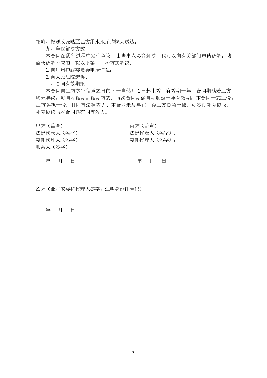28.广州市(物管小区)用户共用用水设施维护合同.doc,第4页预览