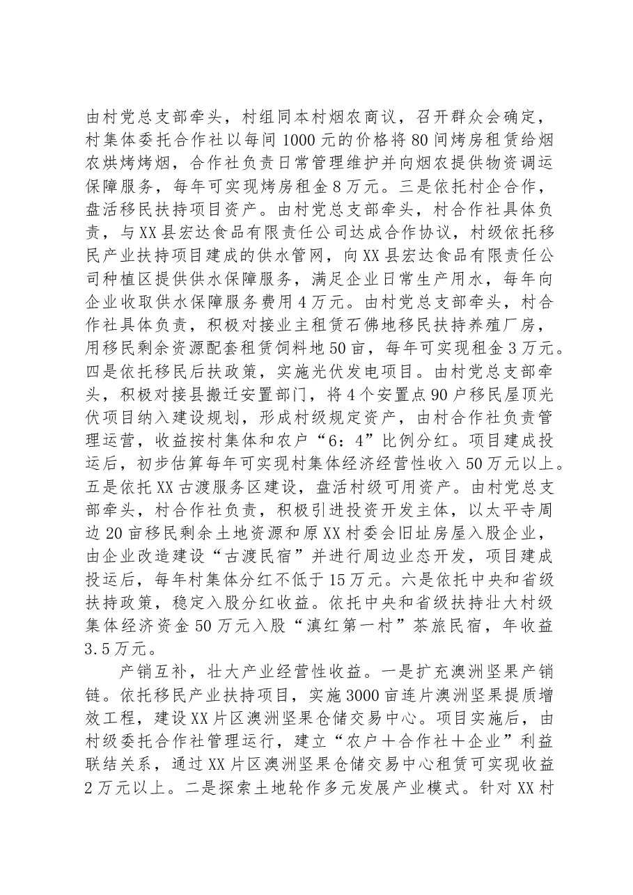 开展“大调研大起底大提升”专项行动案例汇报材料.docx,第3页预览