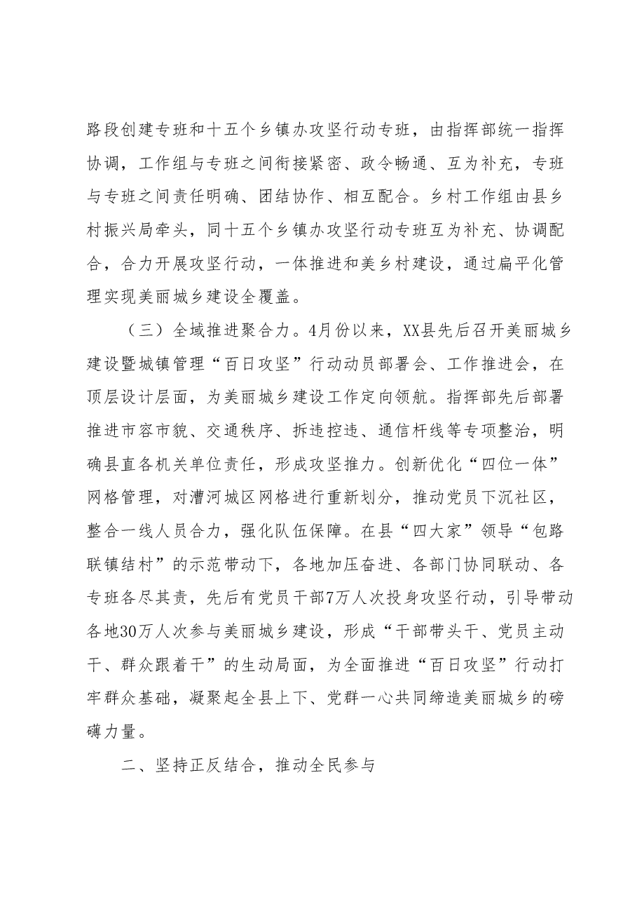 XX县坚持“五个结合”推进城乡建设工作经验汇报材料.docx,第2页预览